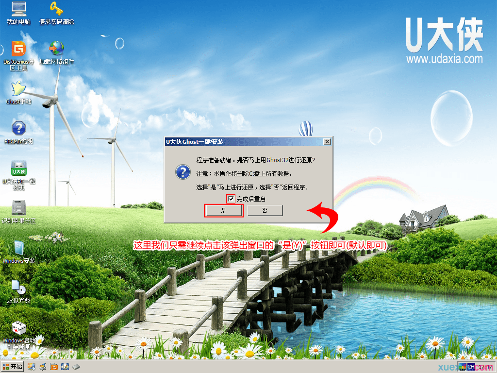 u大侠u盘装win7系统(7)