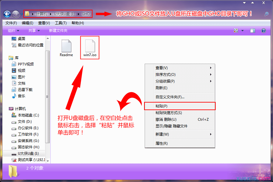 u大侠u盘装win7系统