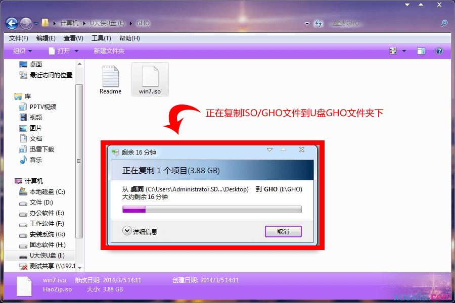 u大侠u盘装win7系统(1)