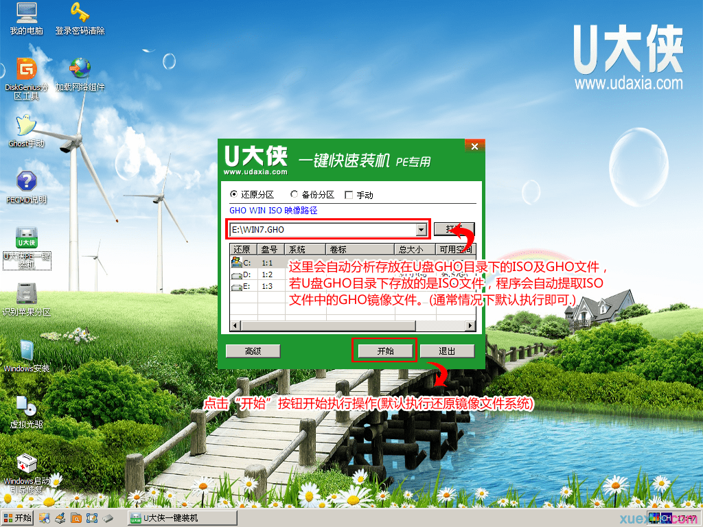 u大侠u盘装win7系统(6)