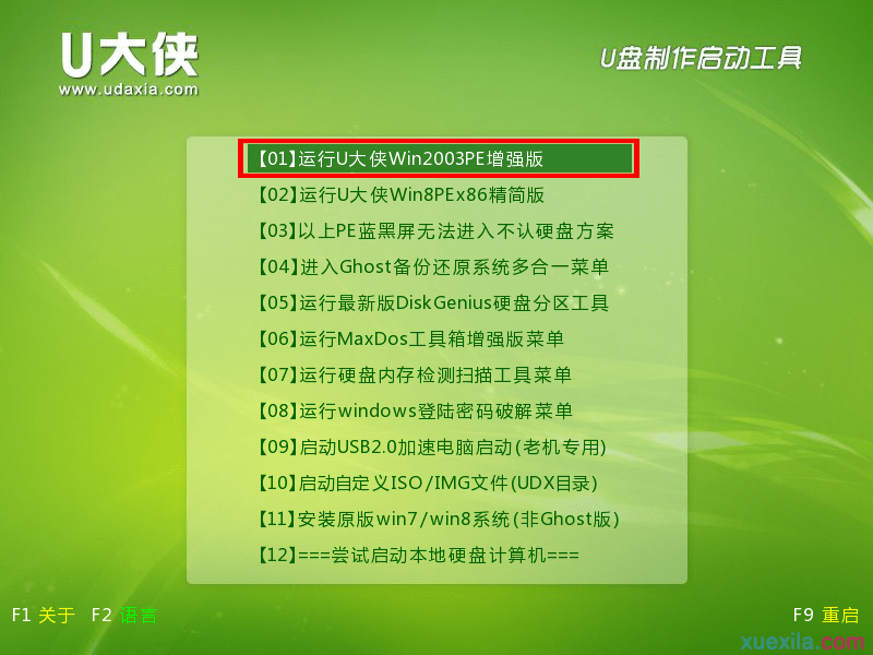 u大侠u盘装win7系统(3)