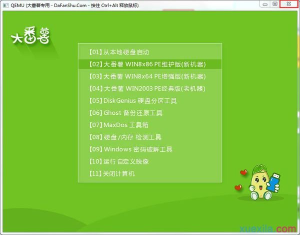 大番薯u盘装Win10系统(4)