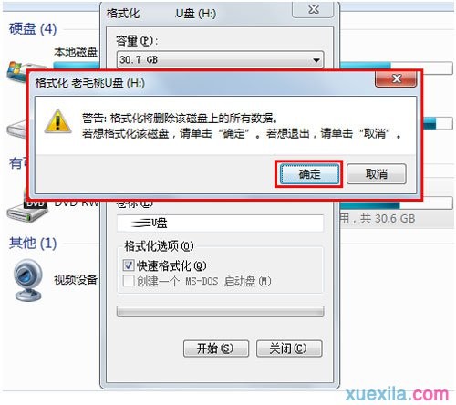 快速格式化u盘(3)