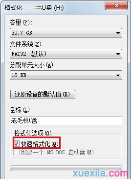 快速格式化u盘(2)