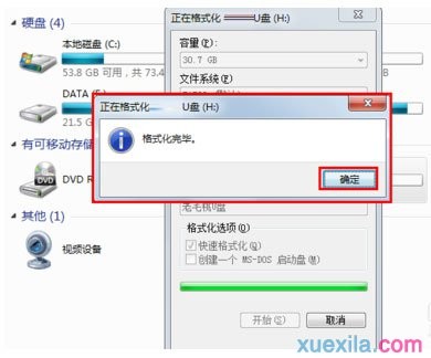 快速格式化u盘(4)