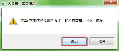 大番薯u盘装系统win10教程(1)