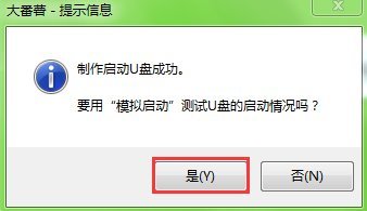 大番薯u盘装系统win10教程(3)