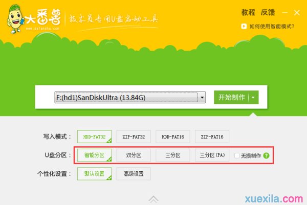 大番薯u盘装系统win10教程