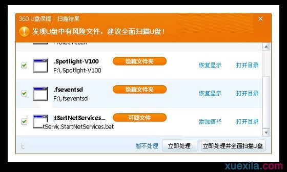 查看u盘隐藏文件夹