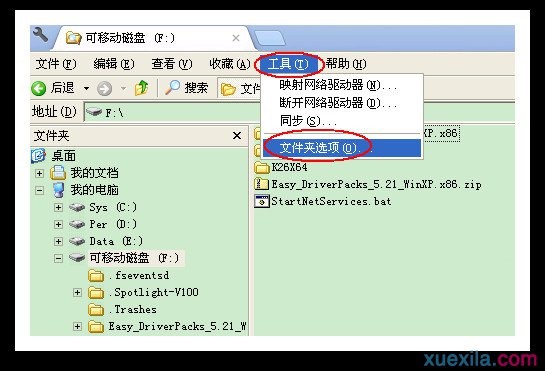 查看u盘隐藏文件夹(2)