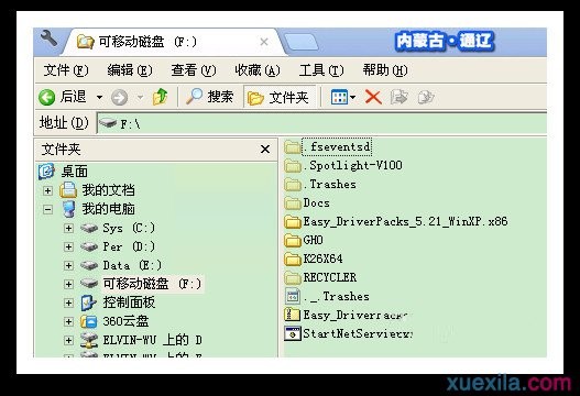 查看u盘隐藏文件夹(5)