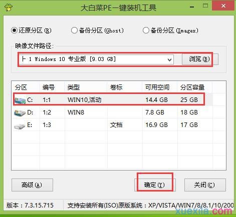 大白菜u盘装win10系统(3)
