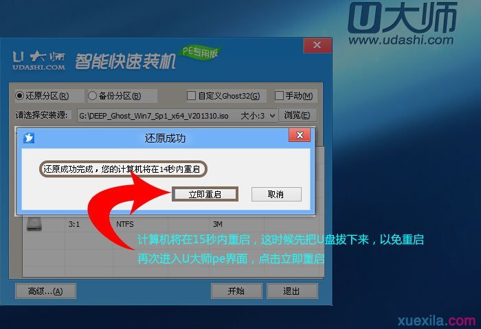 u大师u盘装win7系统(4)