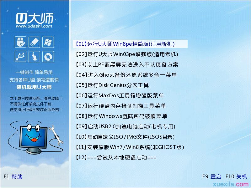 u大师u盘装win7系统