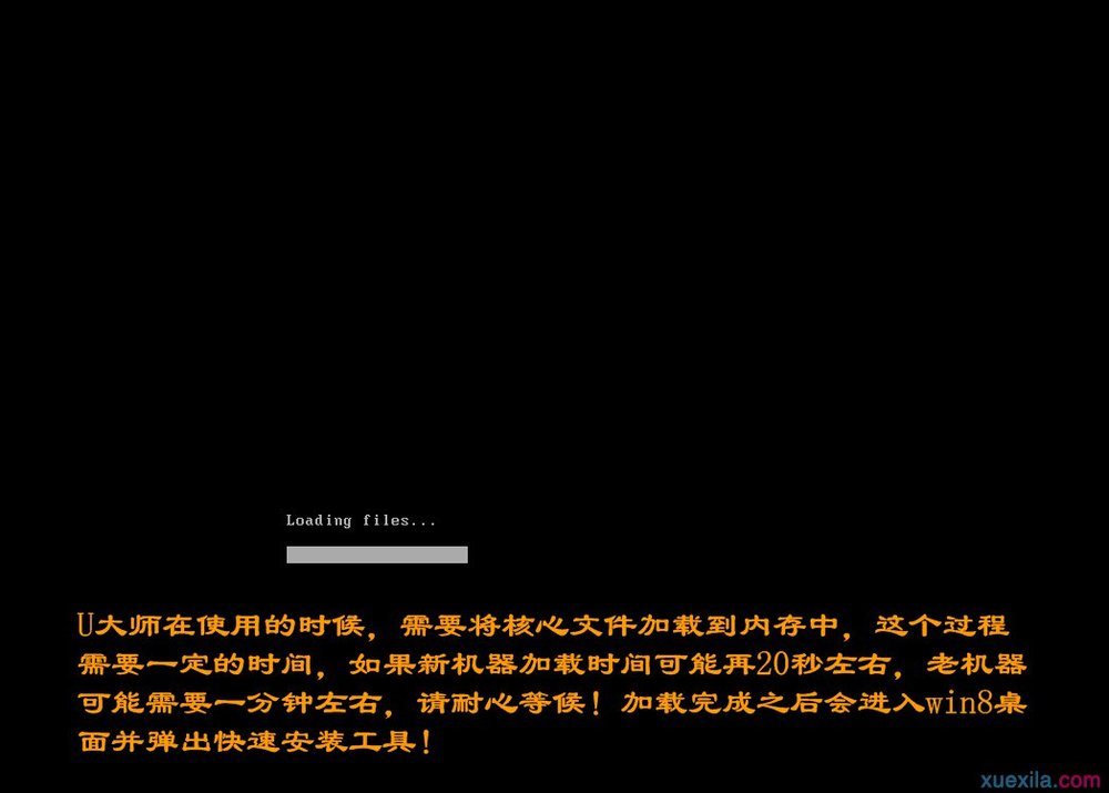 u大师u盘装win7系统(1)