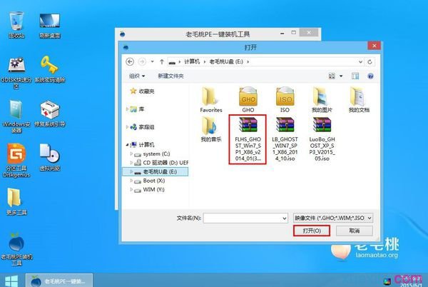 老毛桃u盘装win7系统(2)