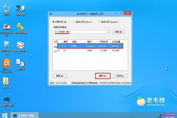 老毛桃u盘装win7系统(3)
