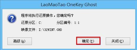 老毛桃u盘装win7系统(4)