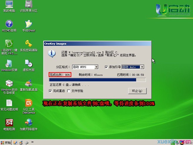 u启动u盘装系统win7(9)