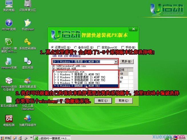 u启动u盘装系统win7(5)