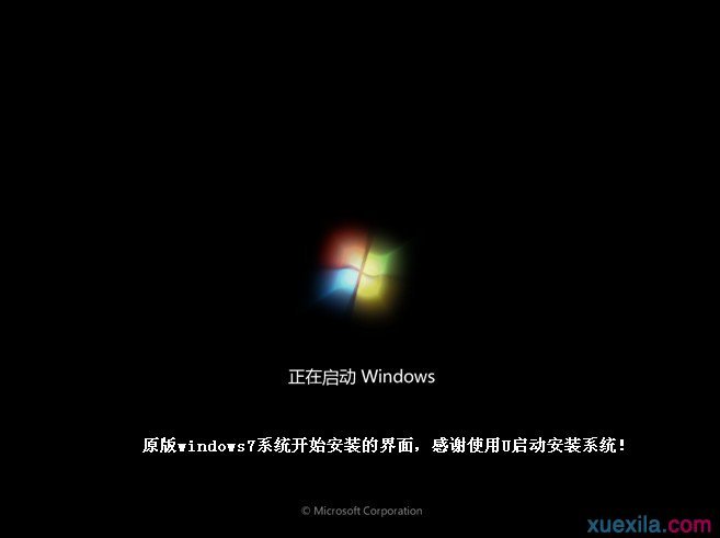 u启动u盘装系统win7(12)