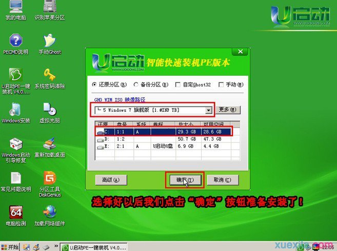 u启动u盘装系统win7(6)
