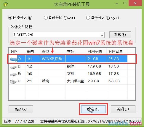 大白菜u盘装番茄花园win7系统(3)