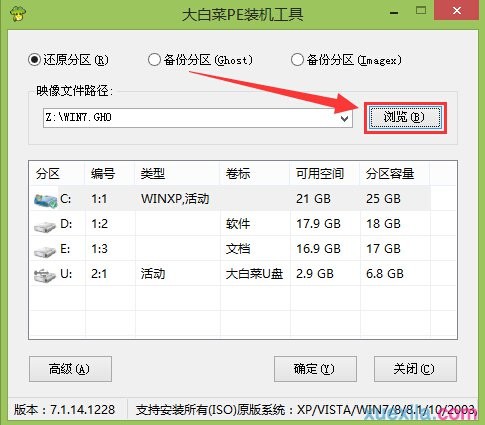 大白菜u盘装番茄花园win7系统(1)