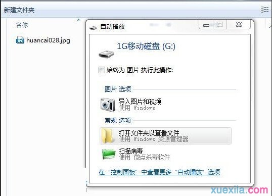 u盘不能自动播放