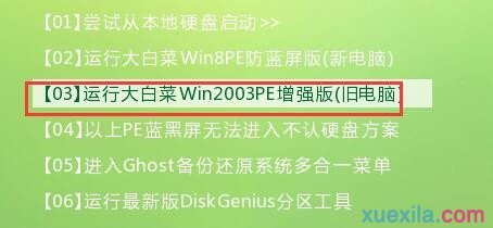 大白菜u盘备份恢复系统