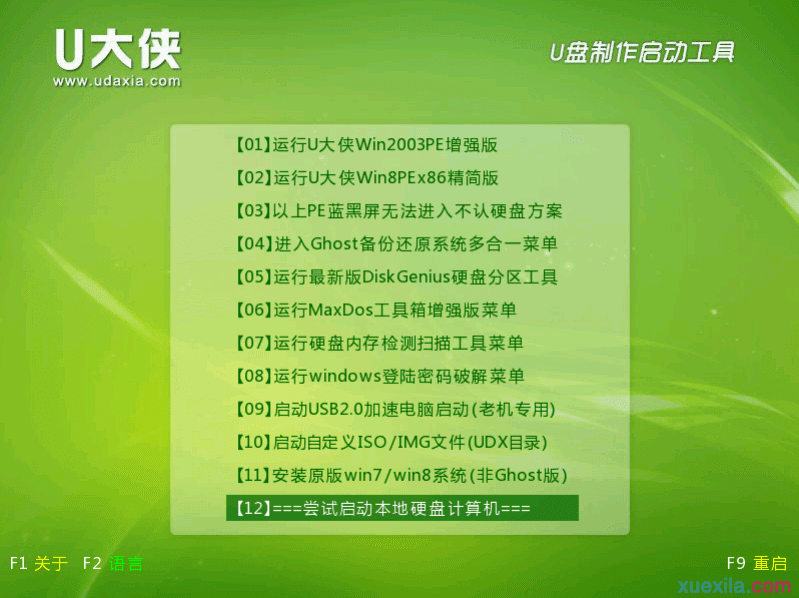 苹果电脑进入u大侠u盘启动(3)