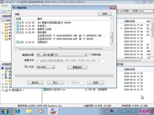 系统刻录到通用u盘(7)