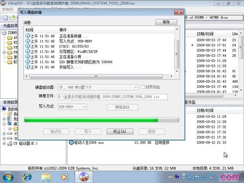 系统刻录到通用u盘(6)