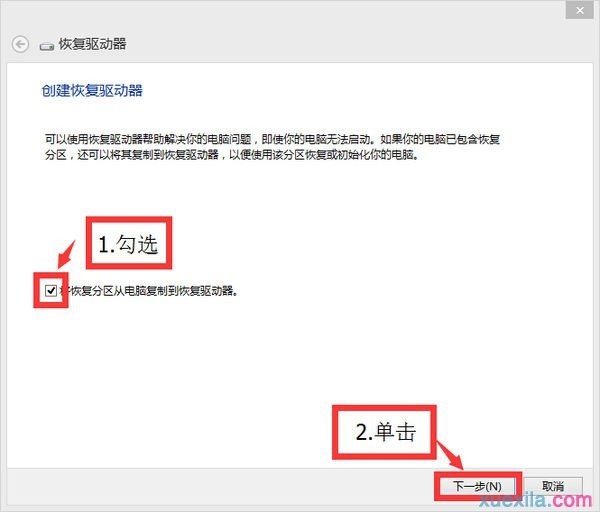 备份系统到u盘(3)