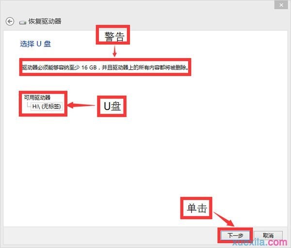 备份系统到u盘(4)