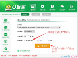 华硕主板组装电脑用u当家u盘装系统操作方法