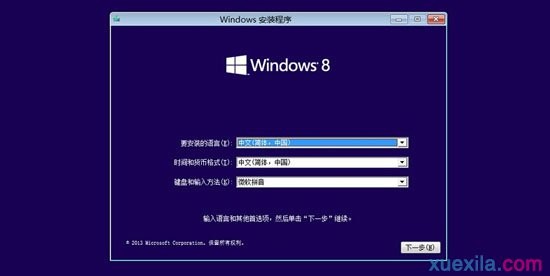 u盘精灵u盘装win8.1(4)