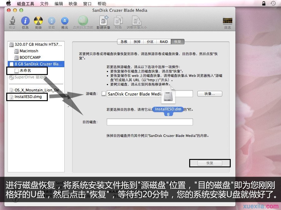 通用u盘装苹果系统(1)