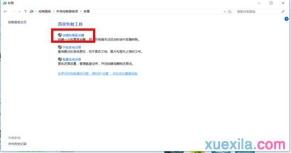创建恢复介质(1)