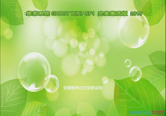 u当家u盘装绿茶win7系统(6)