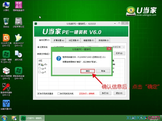 u当家u盘装绿茶win7系统(4)