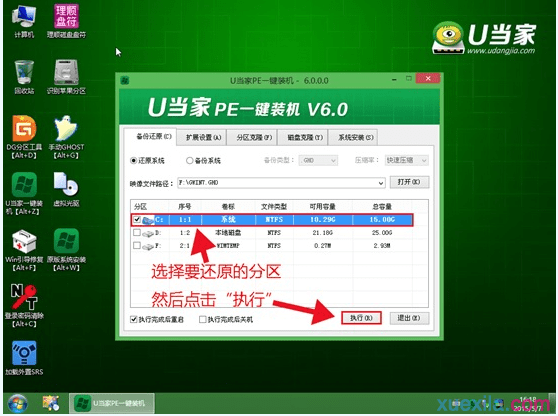 u当家u盘装绿茶win7系统(3)