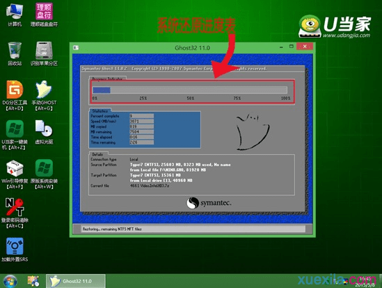u当家u盘装绿茶win7系统(5)