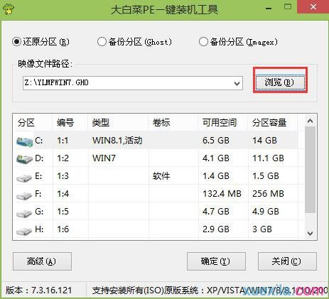七彩虹主板电脑u盘装win7(3)