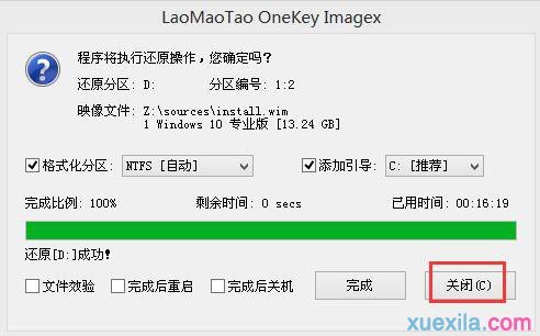 老毛桃u盘装win7系统(3)
