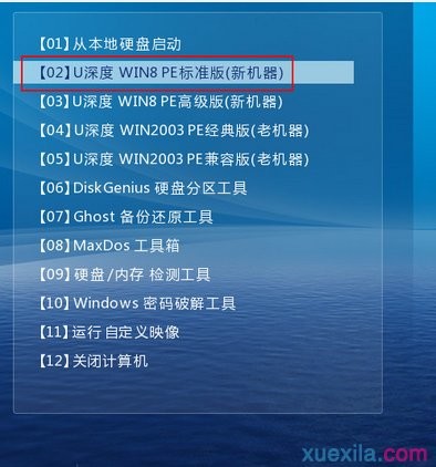 u深度u盘装win7系统(1)