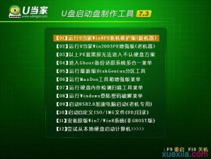 华硕x201e用u当家u盘装win7系统操作方法