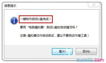 联想扬天用u启动u盘装系统(3)