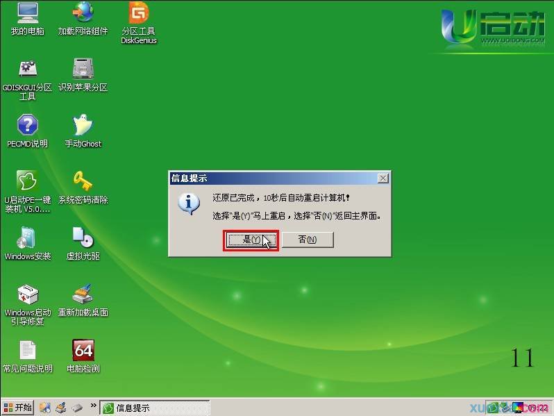 联想扬天用u启动u盘装系统(10)