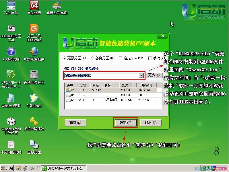 联想扬天用u启动u盘装系统(7)